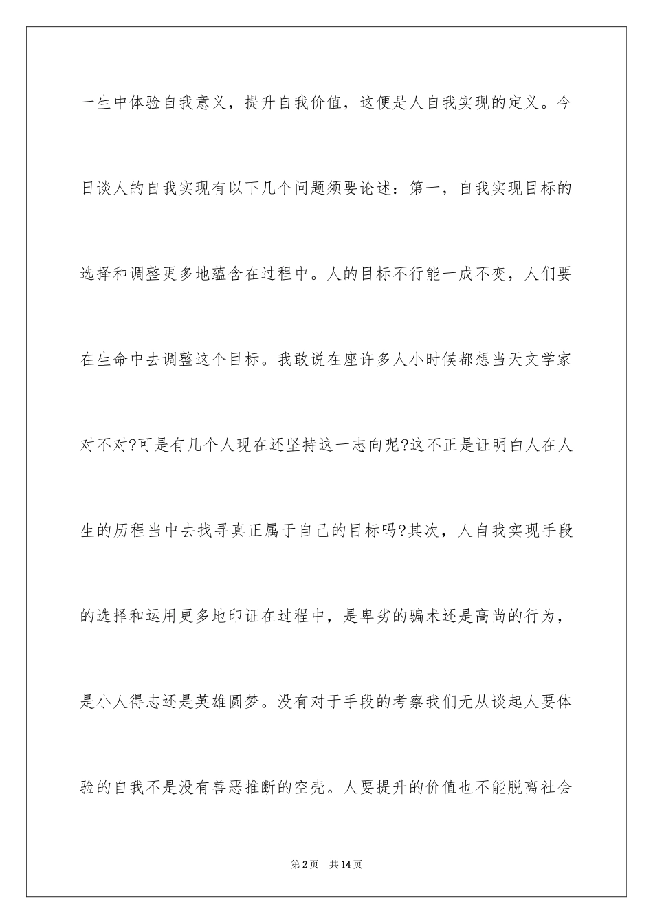 2024典型的辩论赛辩词_第2页