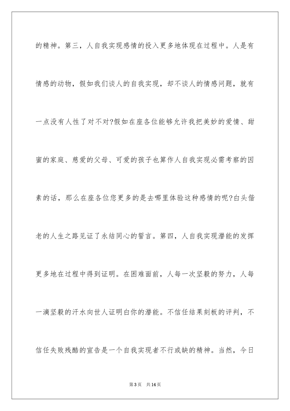 2024典型的辩论赛辩词_第3页