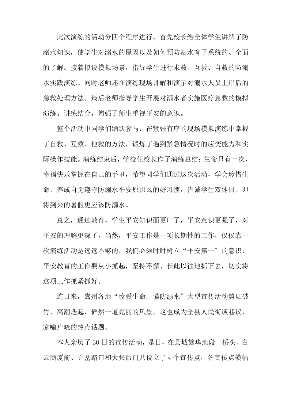 防溺水活动总结精选7篇精选_第3页