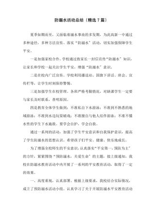 防溺水活动总结精选7篇精选