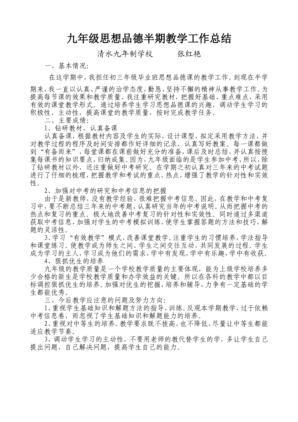 九年级思想品德教学工作总结_第1页