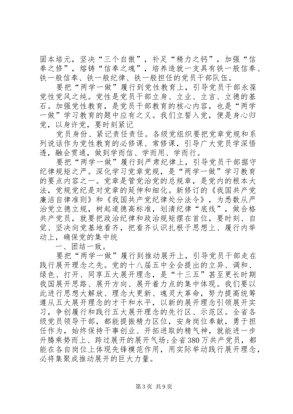 “两学一做”学习心得体会(共7篇)_第3页