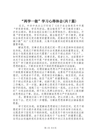 “两学一做”学习心得体会(共7篇)