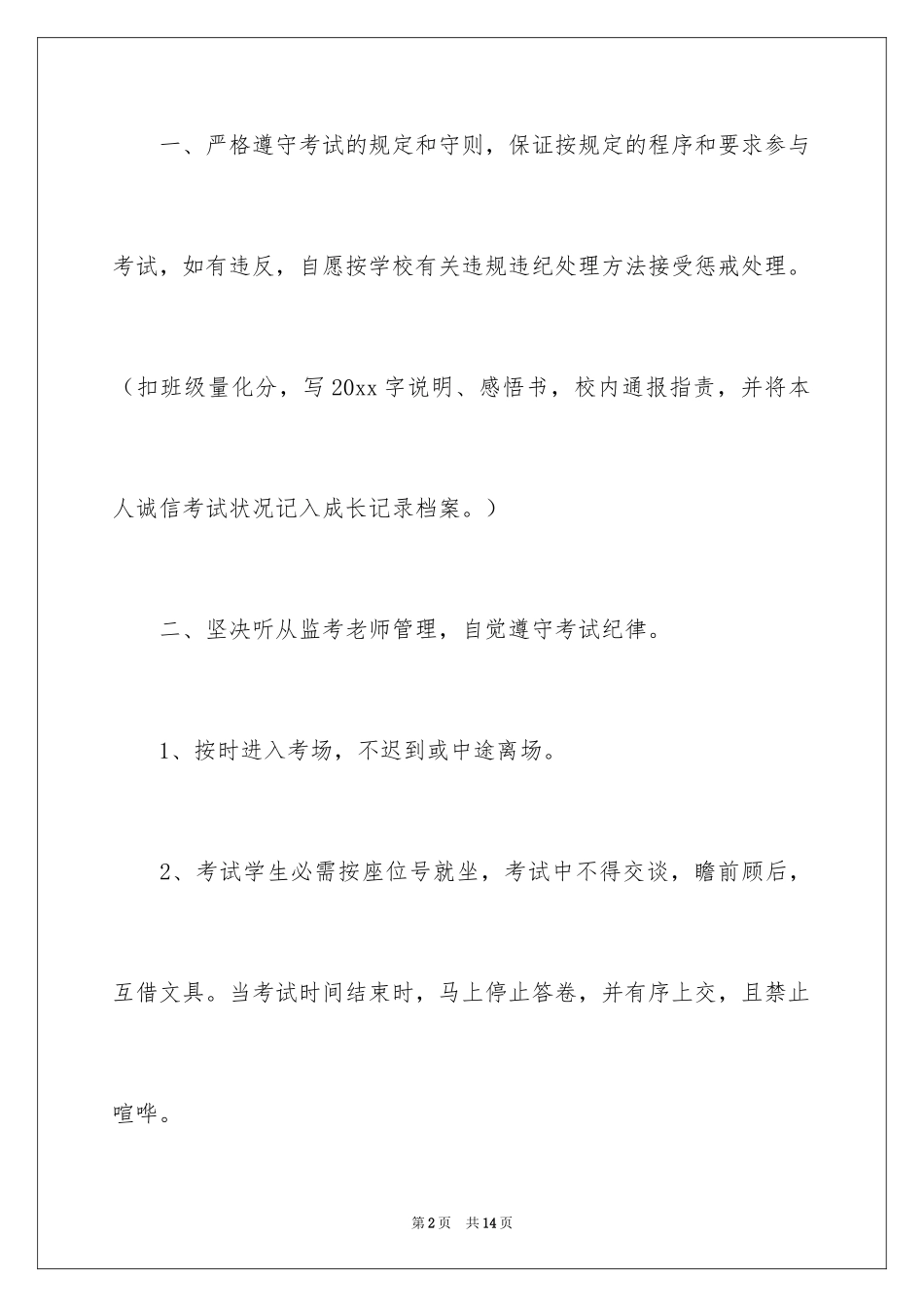 2024学生诚信考试承诺书_13_第2页
