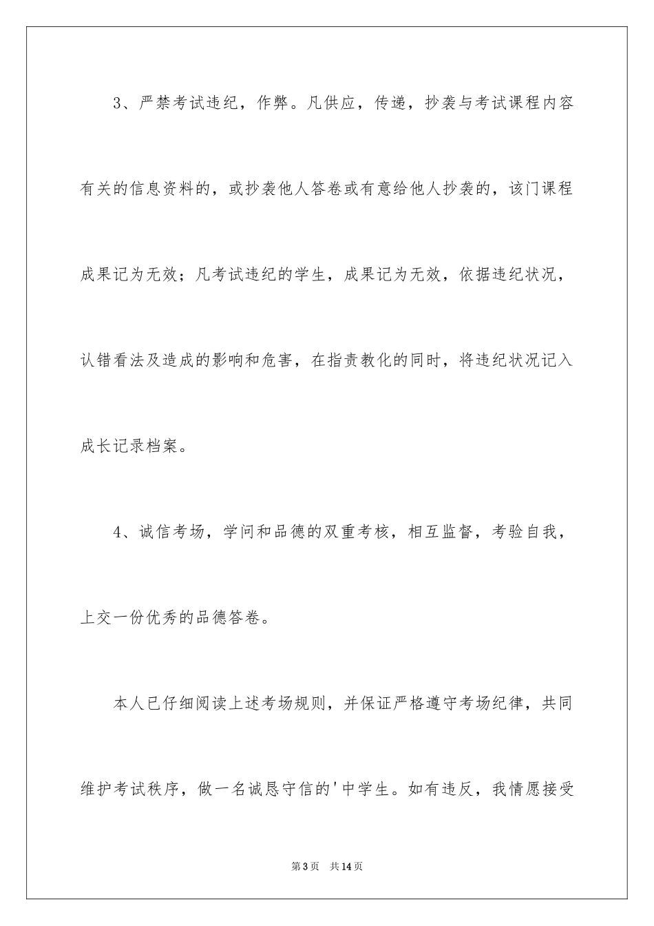 2024学生诚信考试承诺书_13_第3页