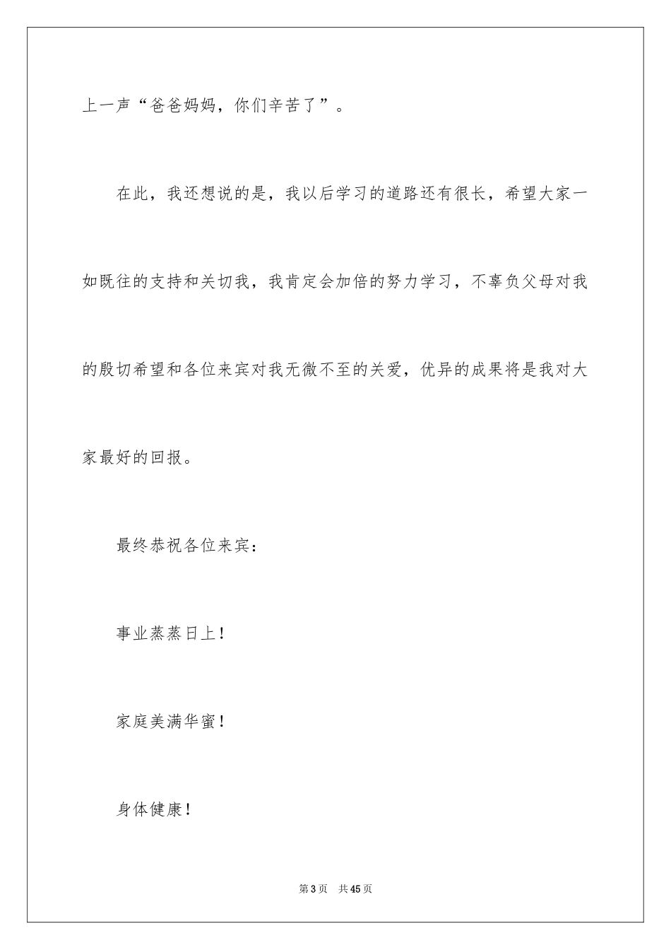 2024升学宴答谢词_96_第3页