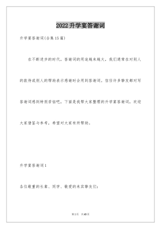 2024升学宴答谢词_96