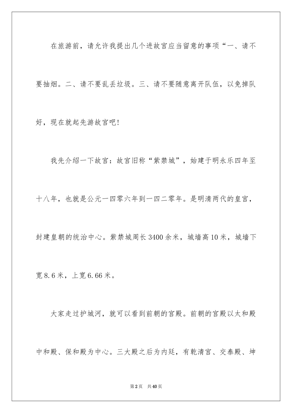 2024北京故宫导游词_26_第2页