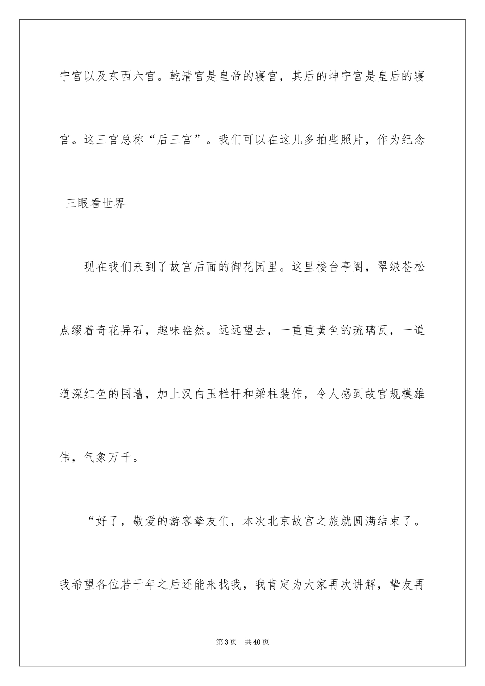 2024北京故宫导游词_26_第3页