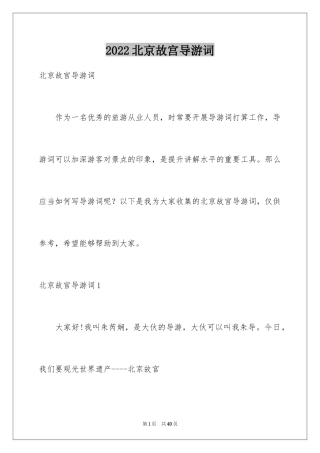 2024北京故宫导游词_26