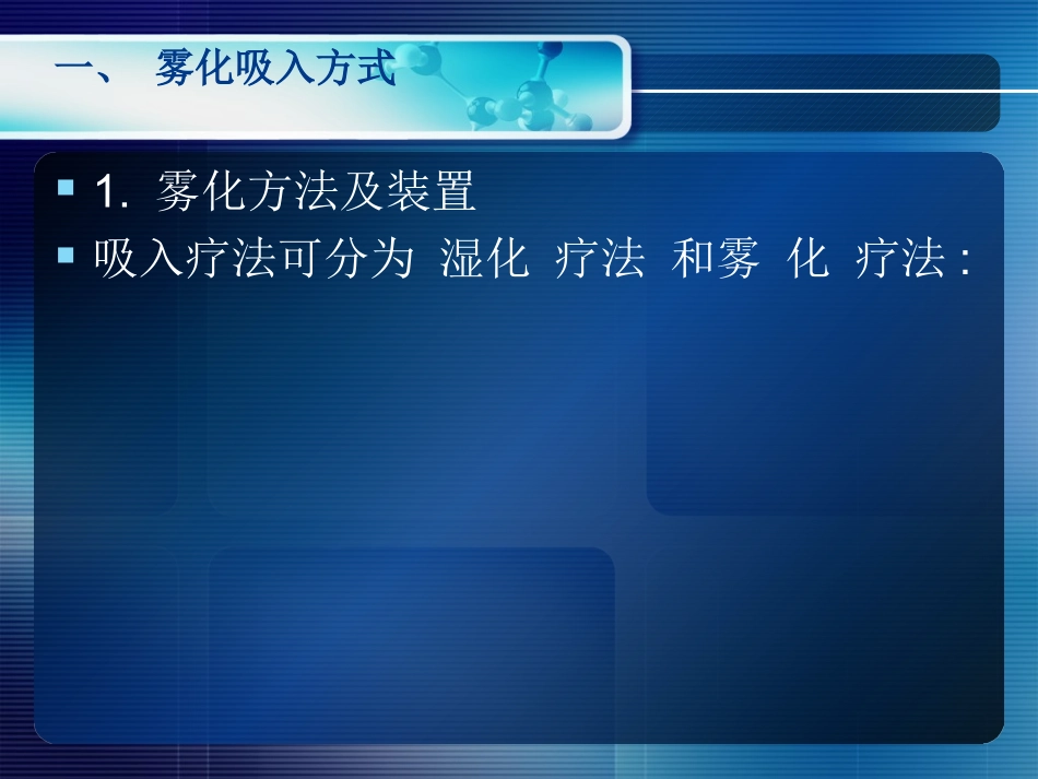 肺部疾病的雾化治疗_第3页