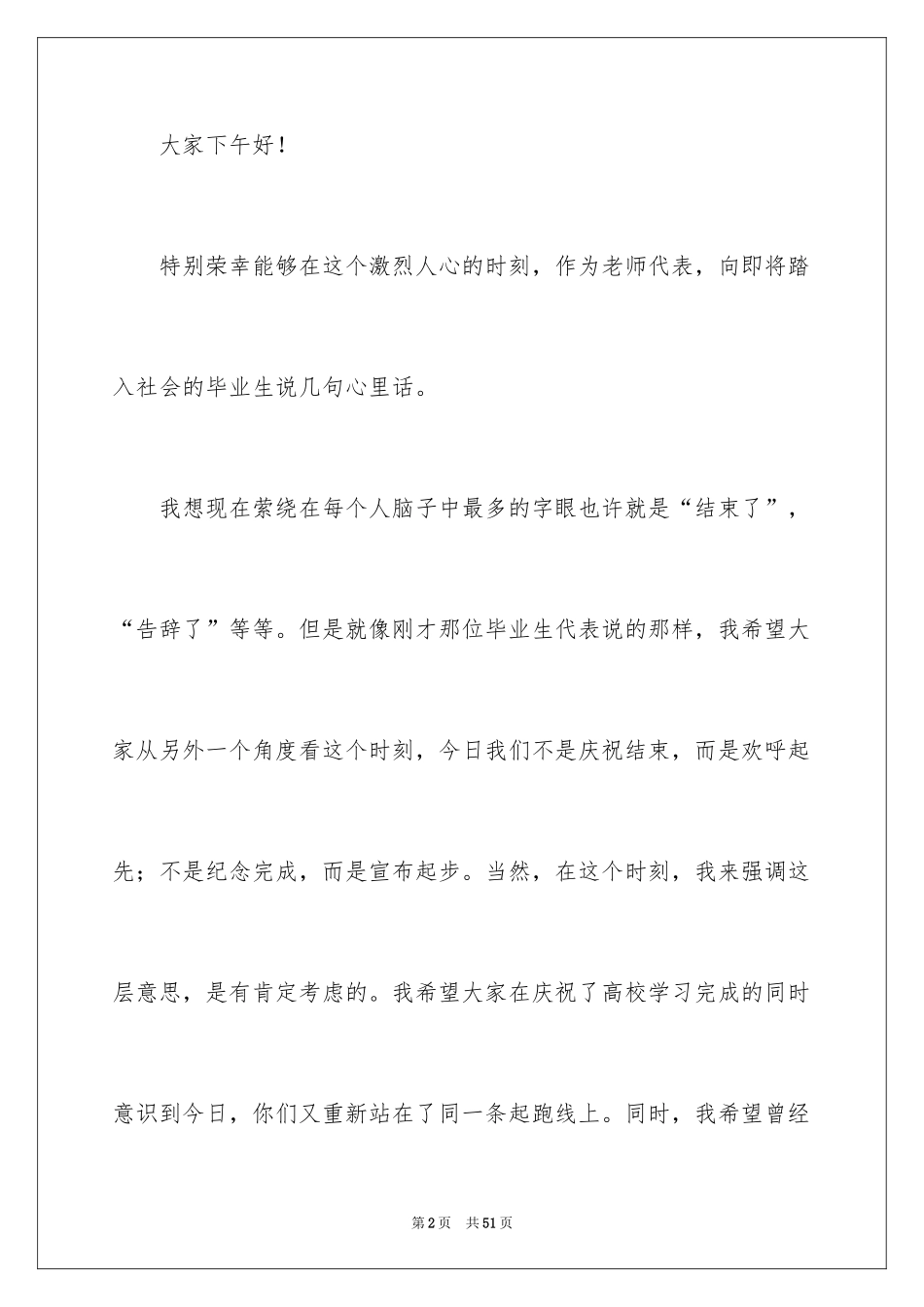 2024大学毕业典礼教师演讲稿_1_第2页