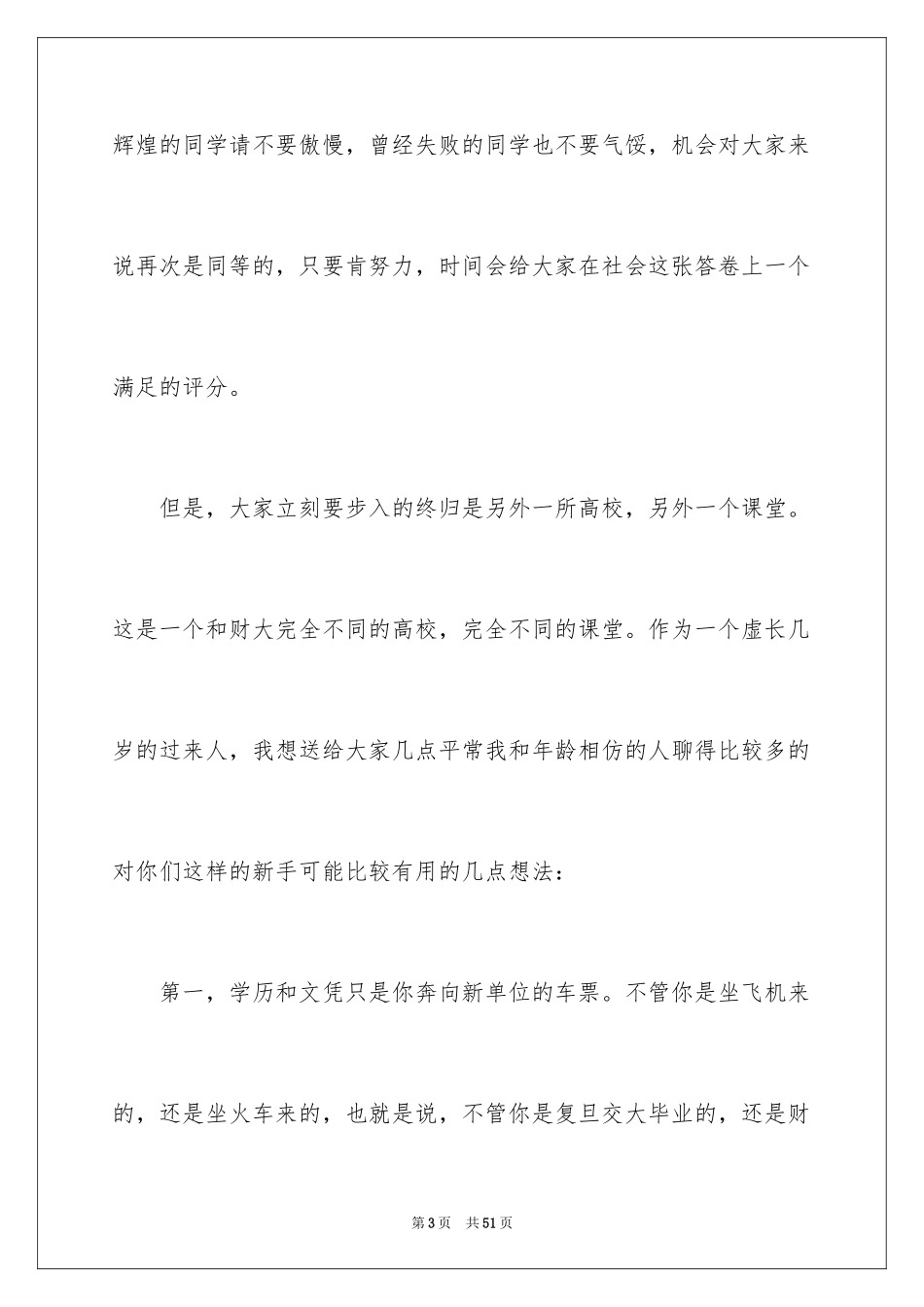 2024大学毕业典礼教师演讲稿_1_第3页