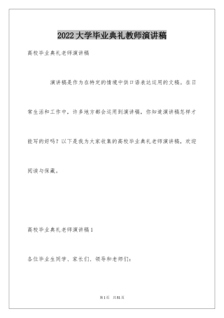 2024大学毕业典礼教师演讲稿_1