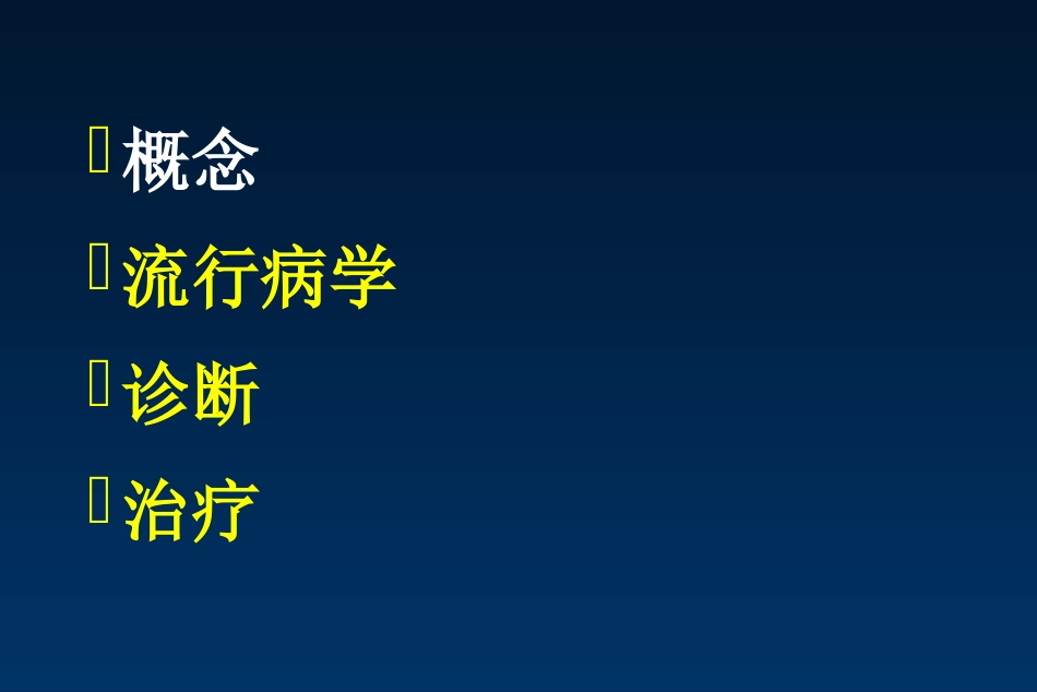 肺部真菌病(用)_第2页