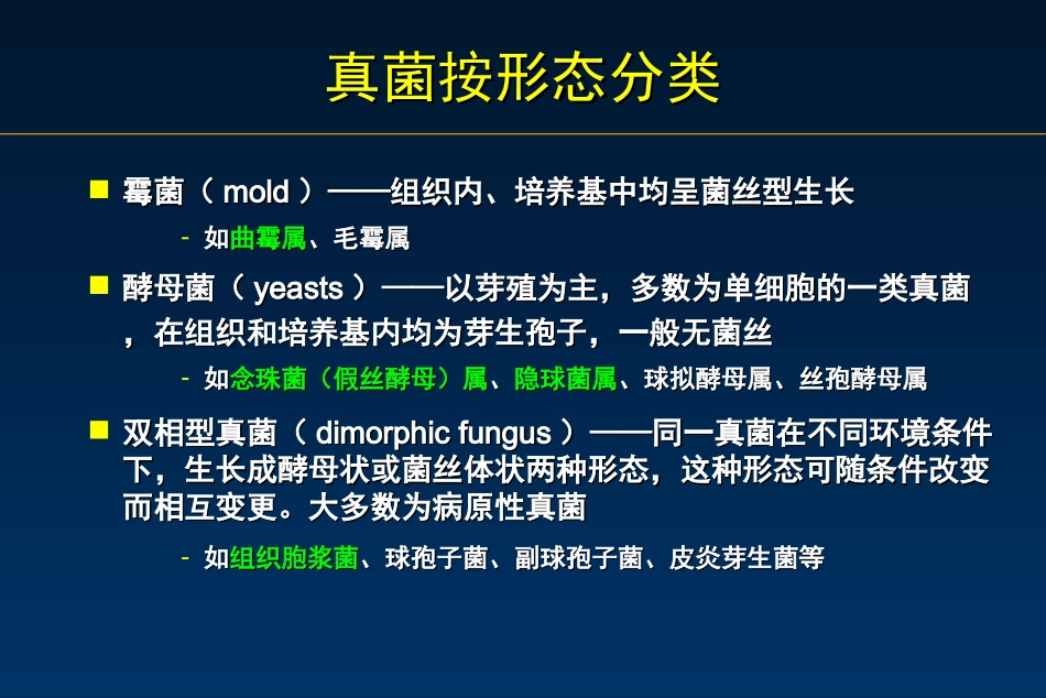 肺部真菌病(用)_第3页