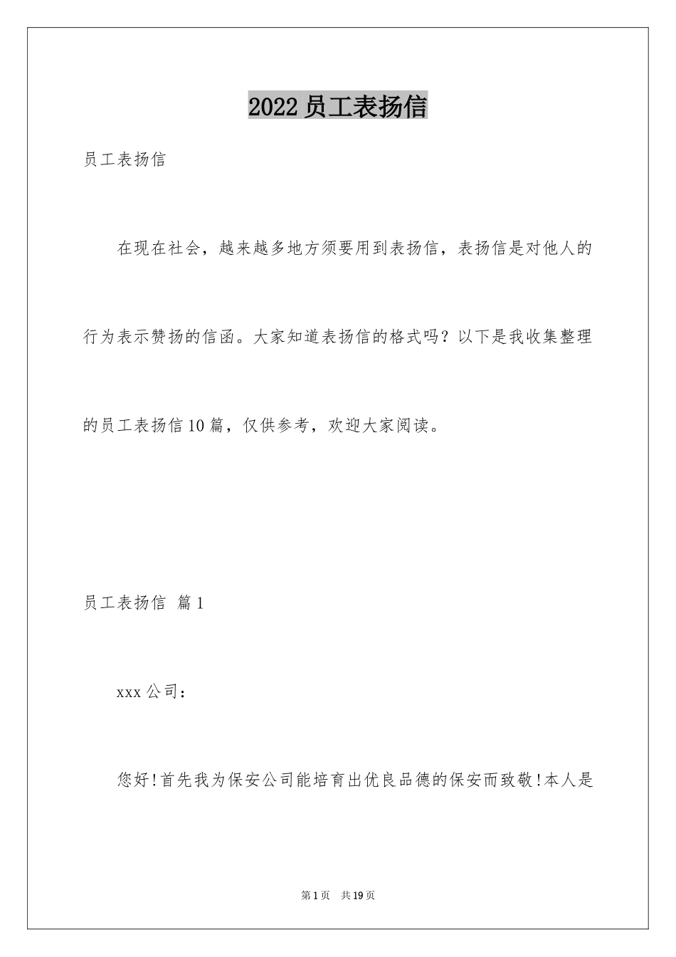 2024员工表扬信_第1页