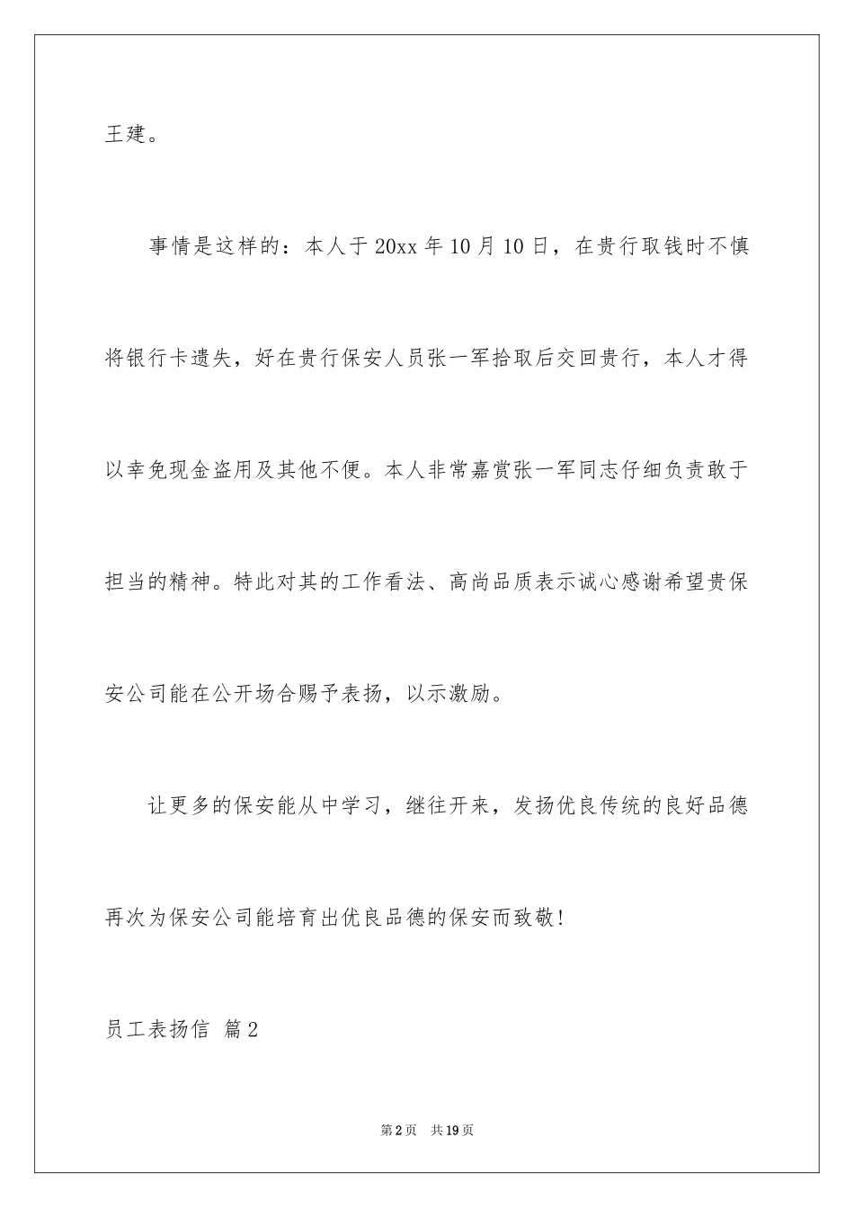 2024员工表扬信_第2页