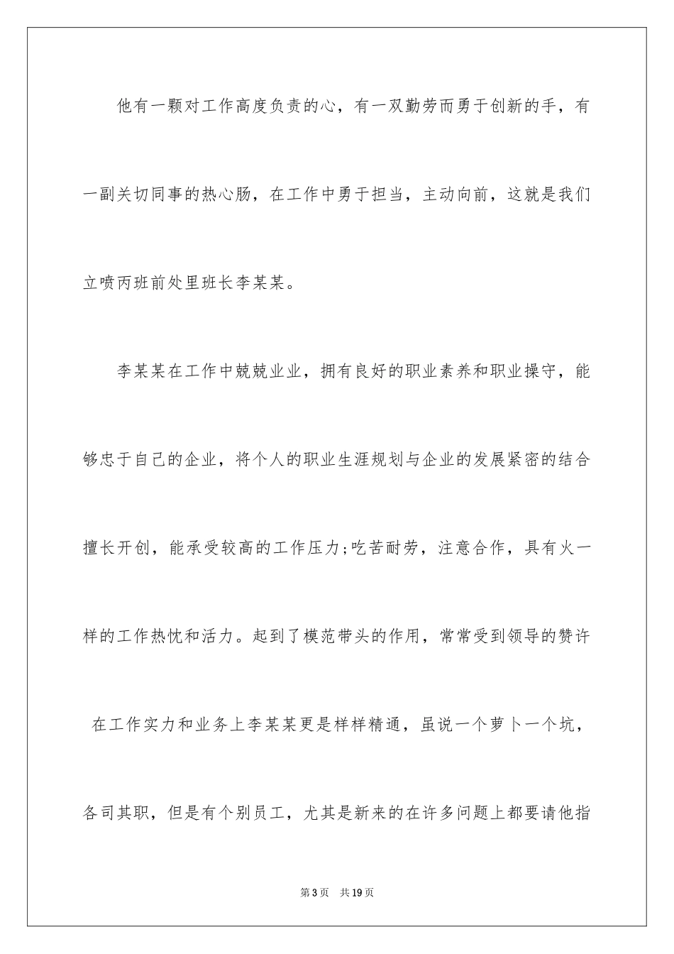 2024员工表扬信_第3页