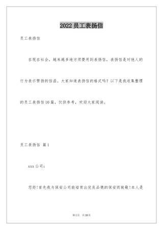 2024员工表扬信
