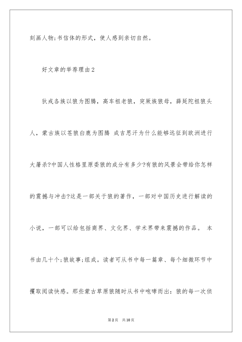 2024好文章的理由_第2页