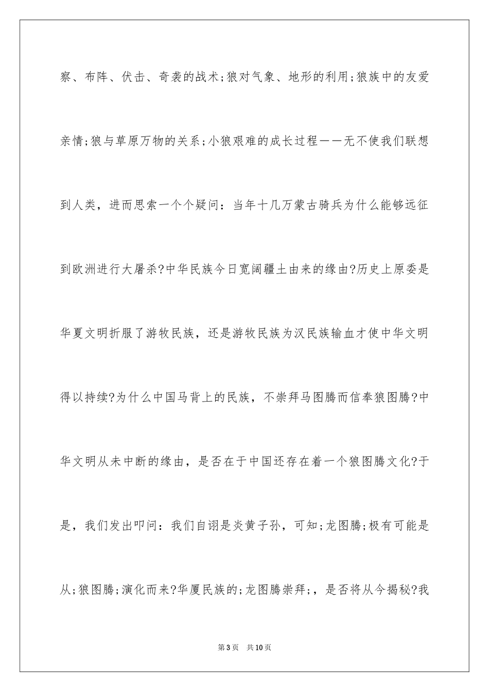 2024好文章的理由_第3页