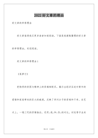 2024好文章的理由