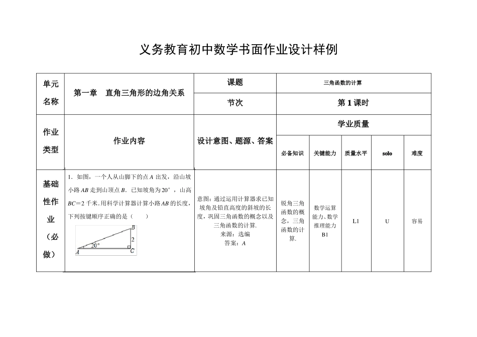 北师大版九年级数学下册分层作业设计案例样例直角三角形的边角关系三角函数的计算_第1页