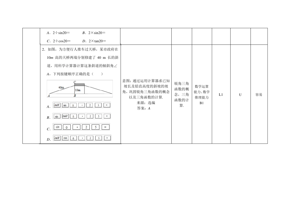北师大版九年级数学下册分层作业设计案例样例直角三角形的边角关系三角函数的计算_第2页