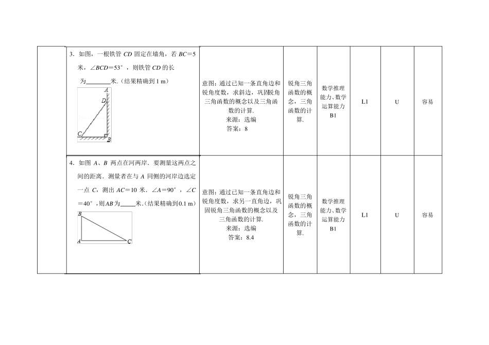 北师大版九年级数学下册分层作业设计案例样例直角三角形的边角关系三角函数的计算_第3页