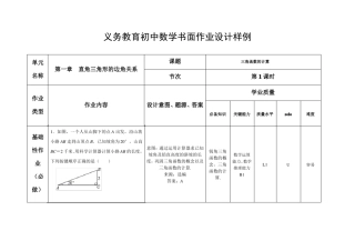 北师大版九年级数学下册分层作业设计案例样例直角三角形的边角关系三角函数的计算