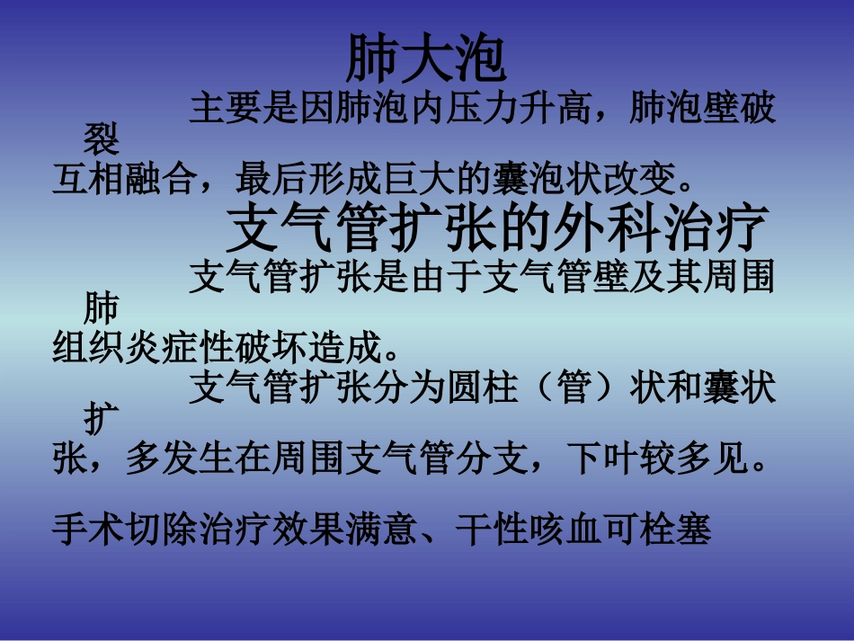 肺部疾病-外科学课件_第3页