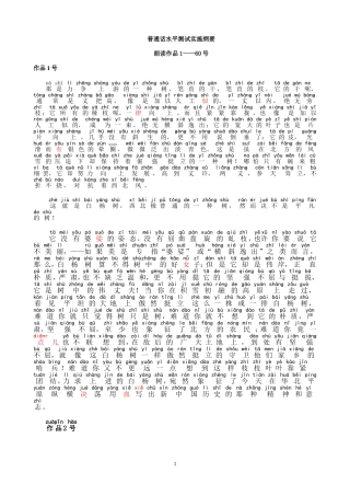 普通话朗读范文60篇拼音版