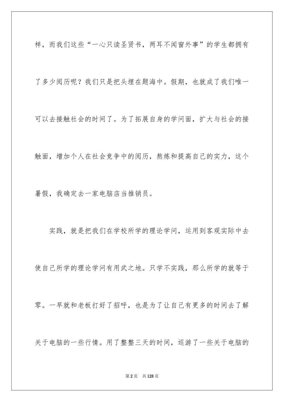 2024大学生推销社会实践报告_第2页