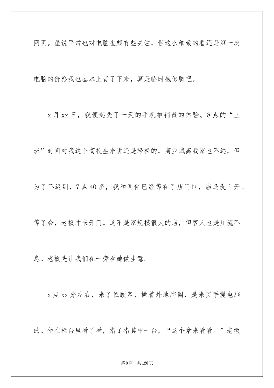 2024大学生推销社会实践报告_第3页