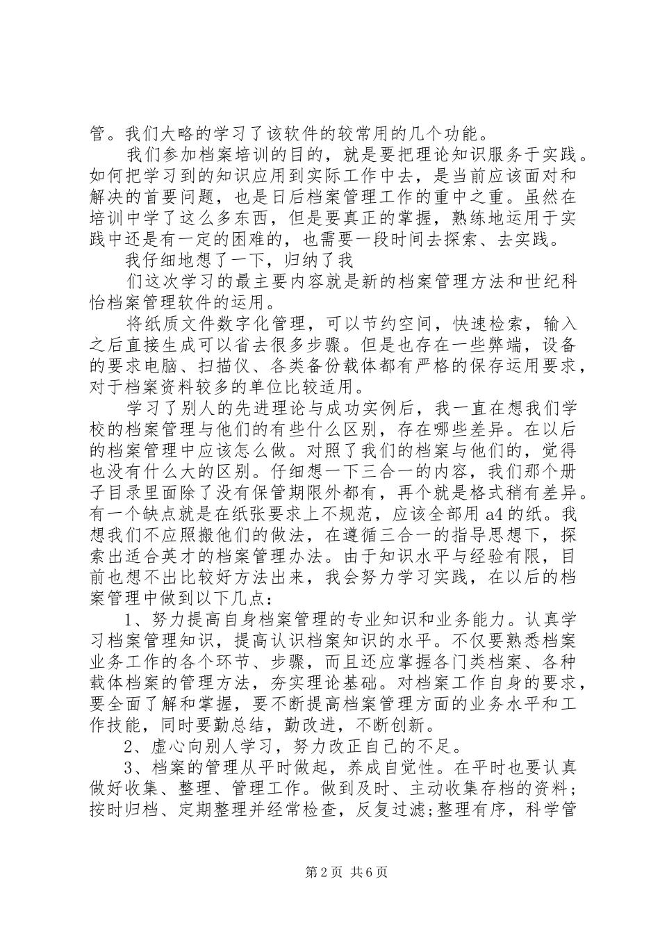 档案干部培训心得体会_第2页