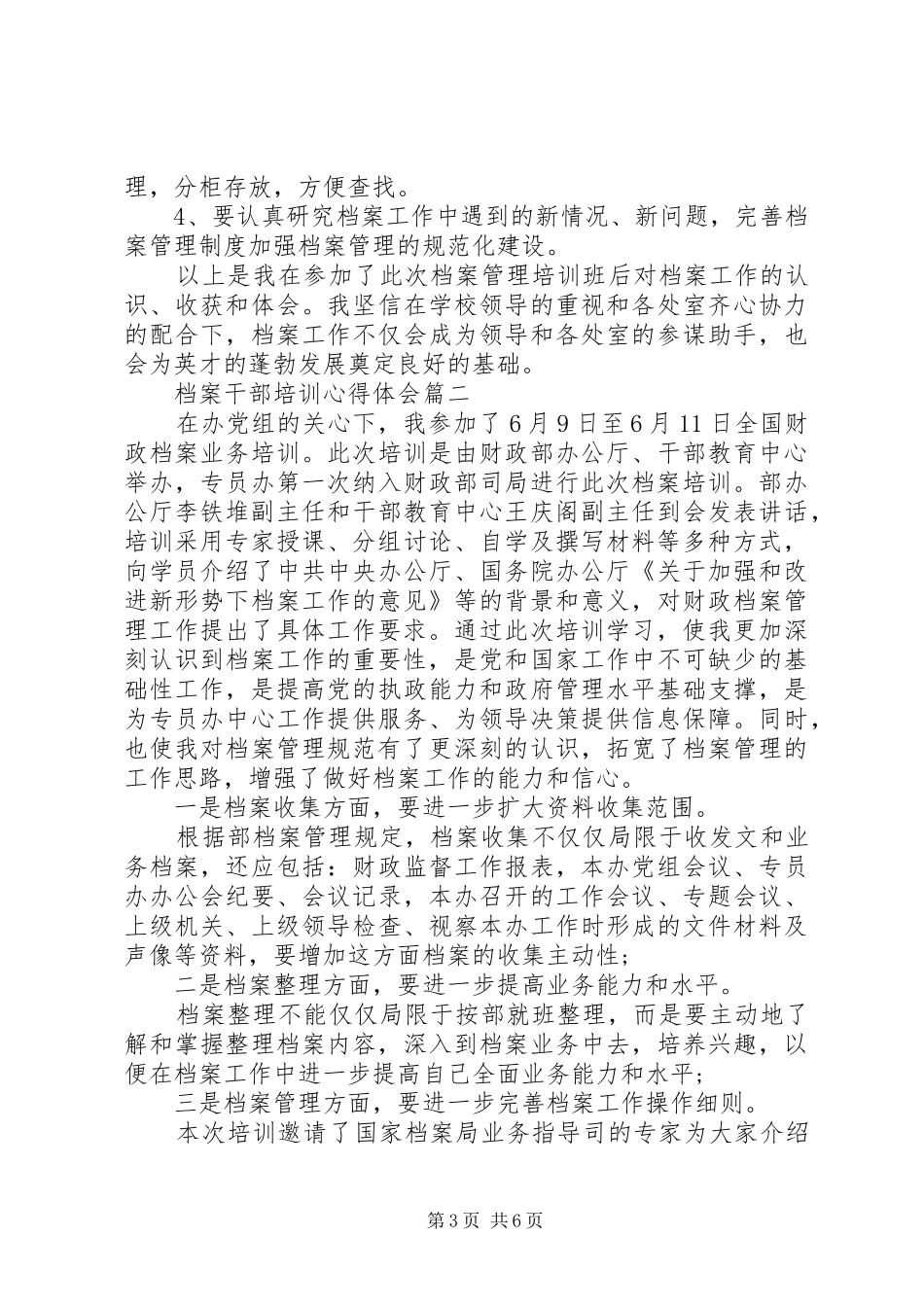 档案干部培训心得体会_第3页