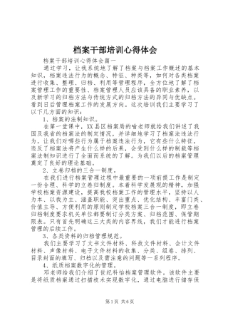 档案干部培训心得体会