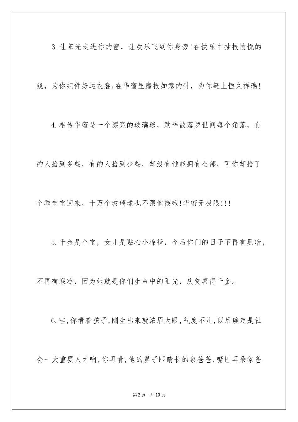 2024刚出生孩子的祝福_第2页