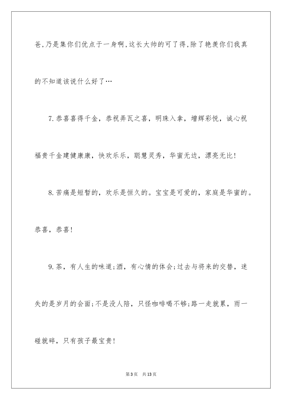 2024刚出生孩子的祝福_第3页