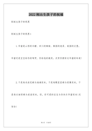 2024刚出生孩子的祝福