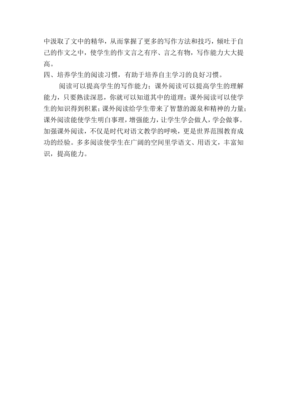 小学生阅读的好处_第2页