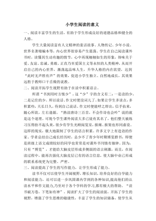 小学生阅读的好处