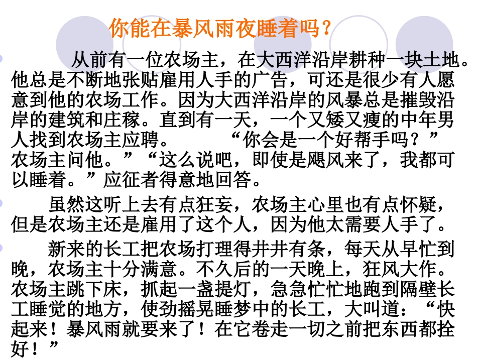 珍惜时间争创佳绩主题班会_第2页