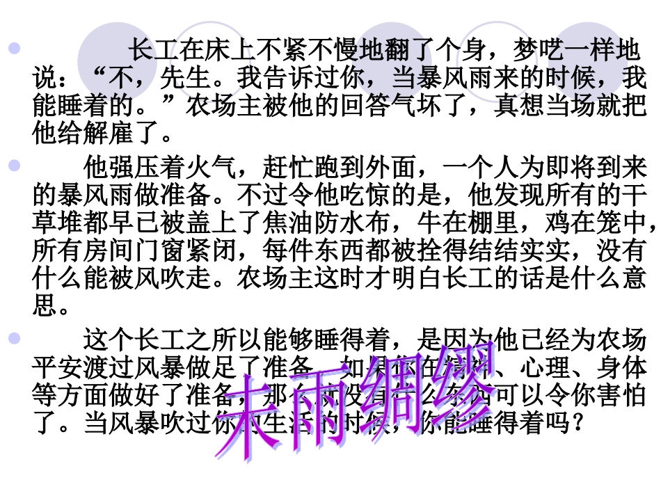 珍惜时间争创佳绩主题班会_第3页