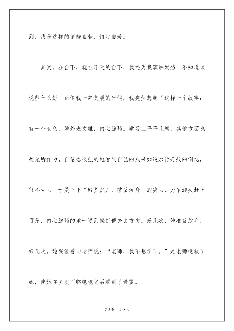 2024励志演讲稿_1031_第2页