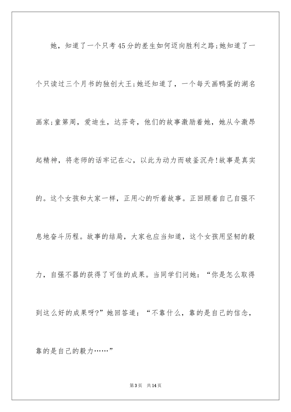 2024励志演讲稿_1031_第3页