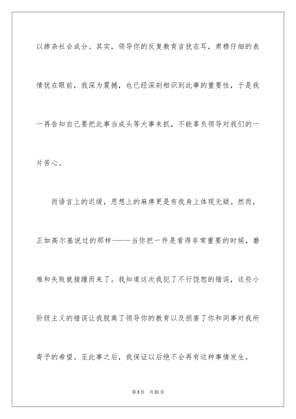 2024同事之间打架检讨书_第3页