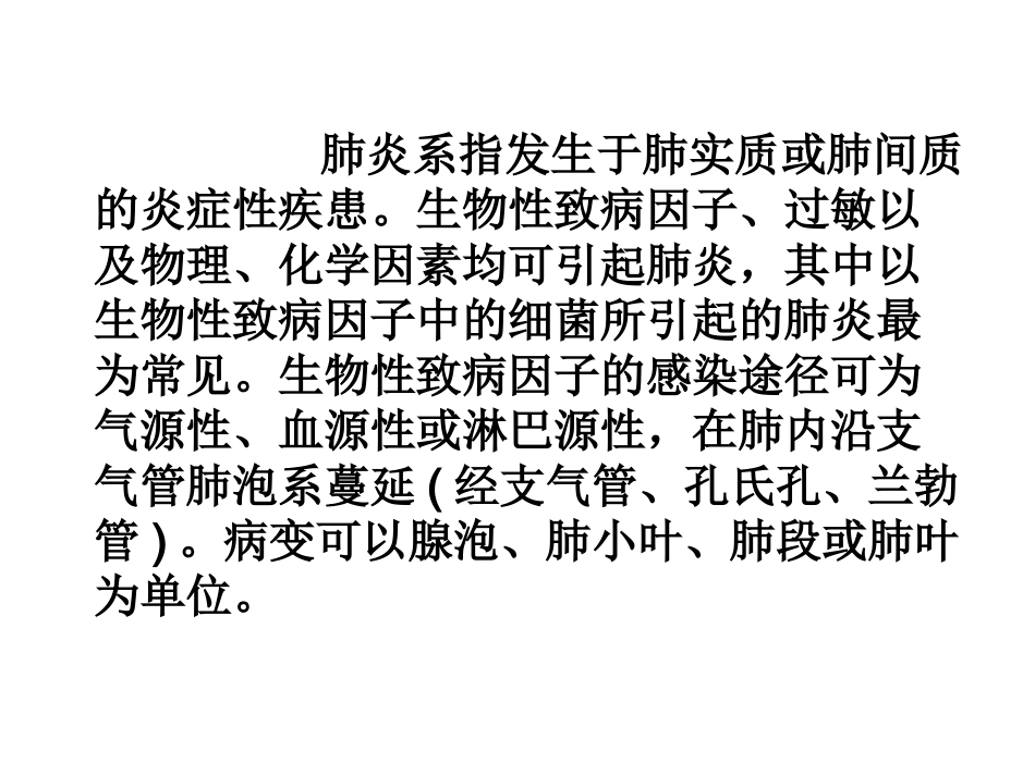 肺部炎症影像诊断_第2页