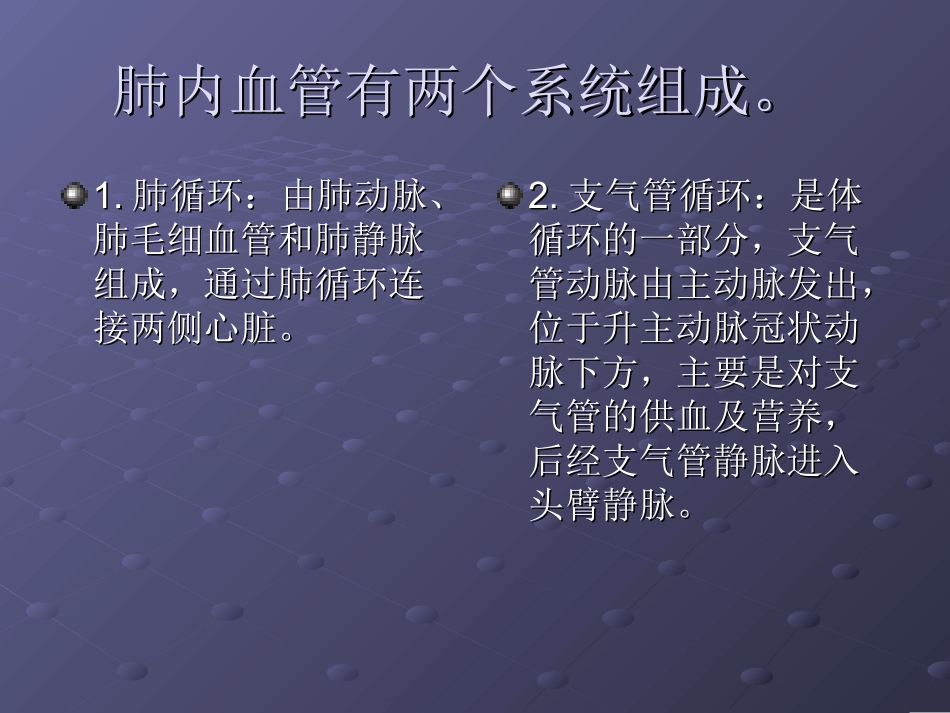 肺部血流循环的病理改变_第3页